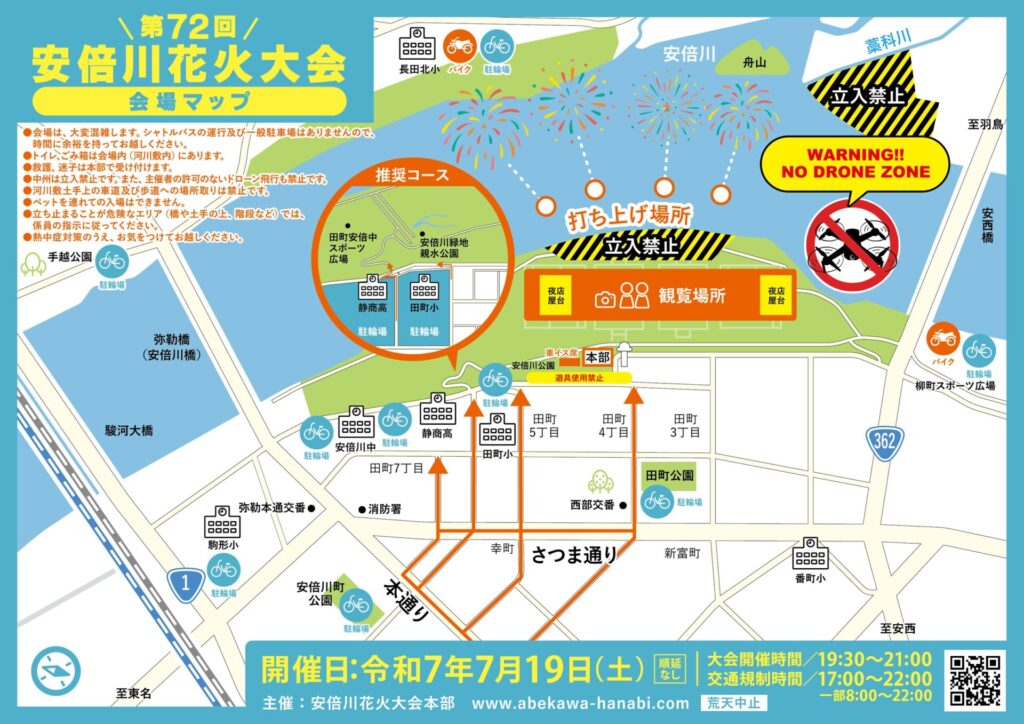 安倍川花火大会　会場マップ