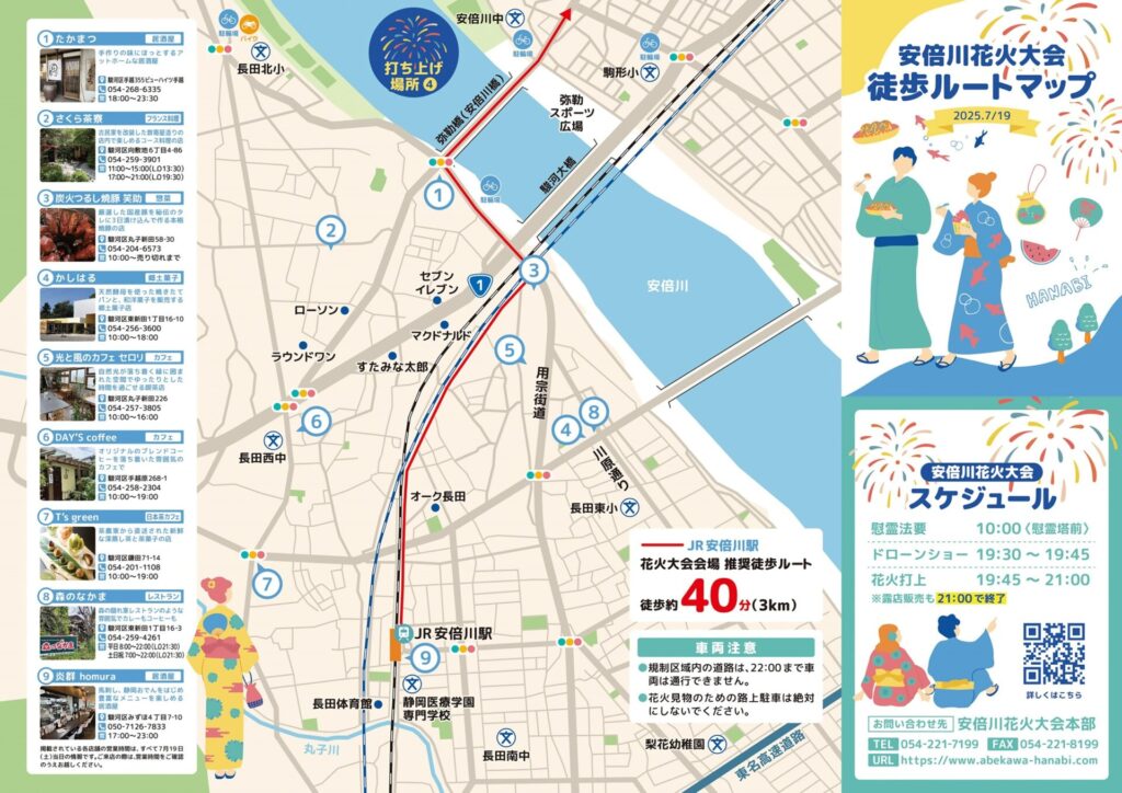 安倍川花火大会　徒歩ルートマップ　安倍川駅