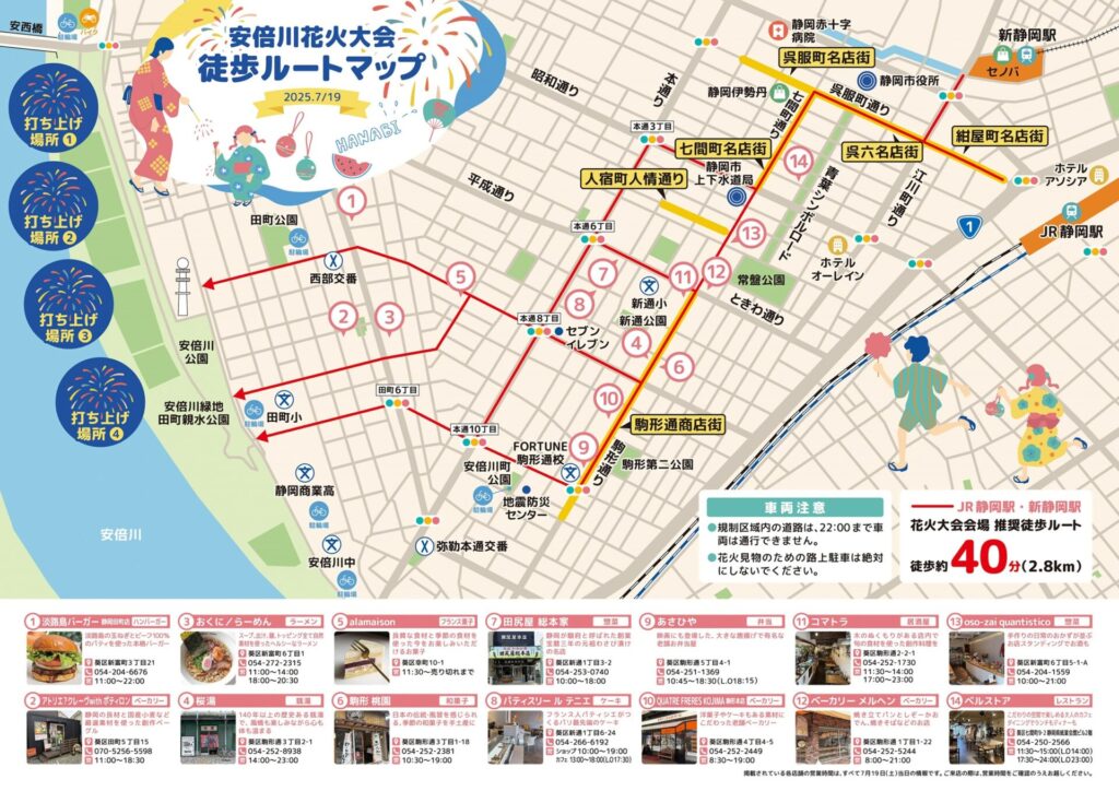 安倍川花火大会　徒歩ルートマップ　静岡駅